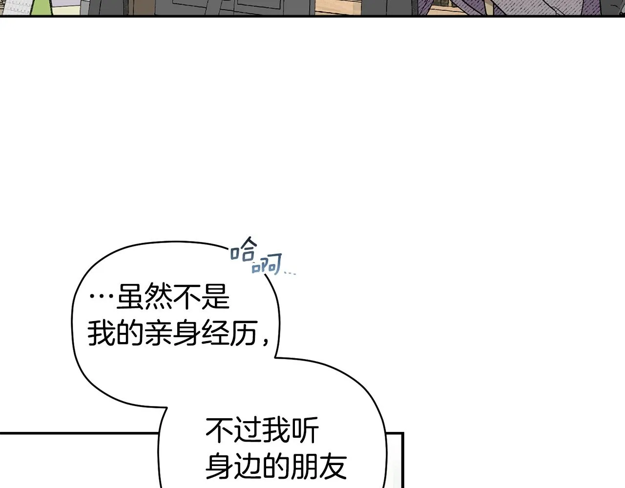 第52话 你们是亲兄弟？ 第23页