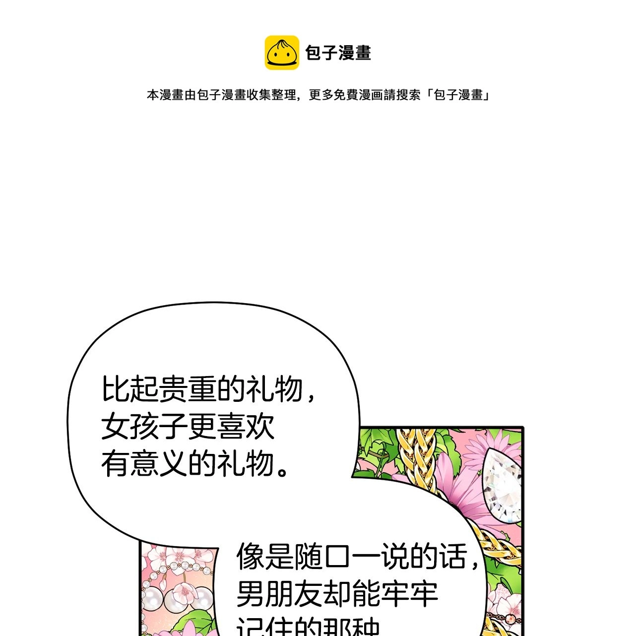 第52话 你们是亲兄弟？ 第25页