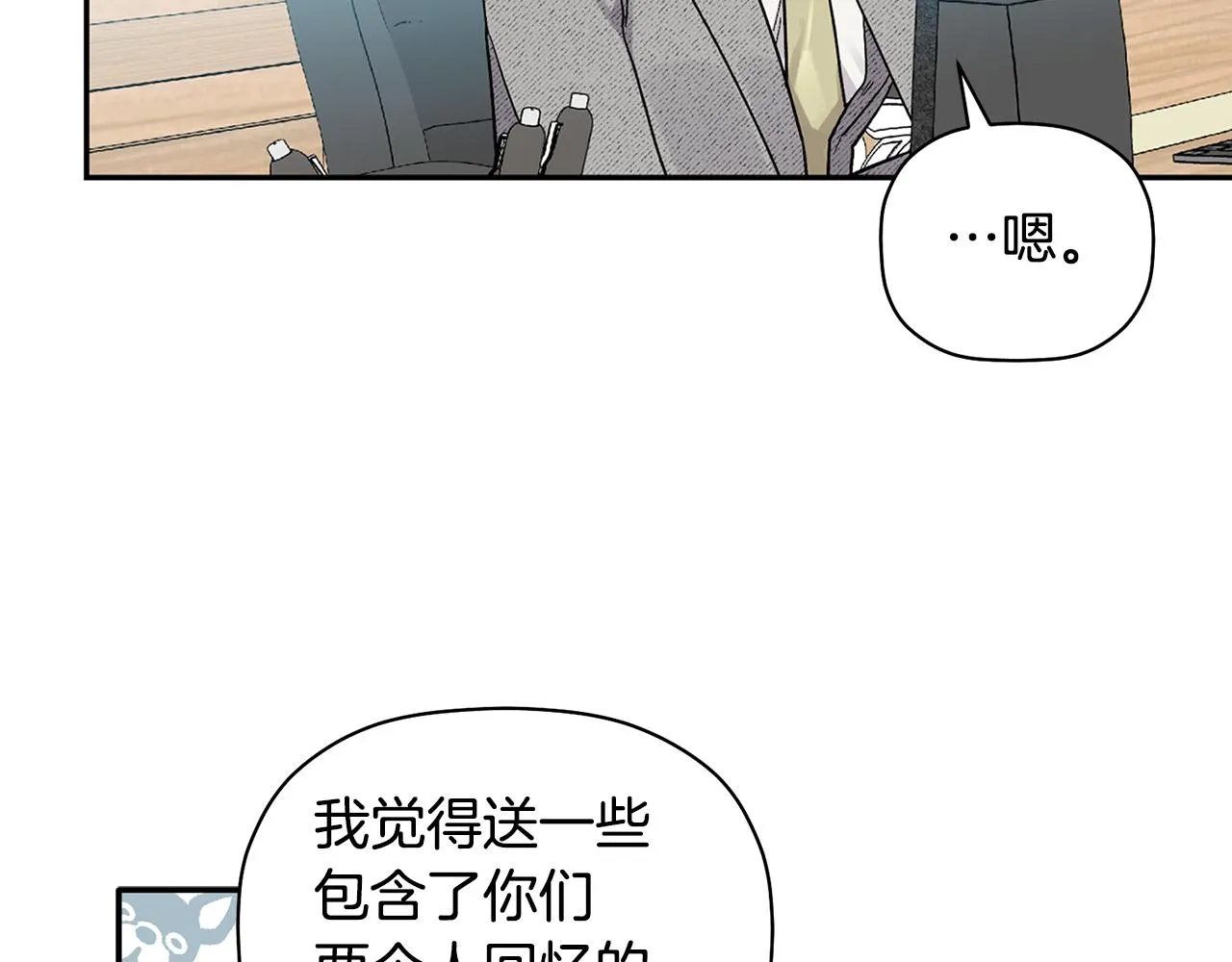 第52话 你们是亲兄弟？ 第31页