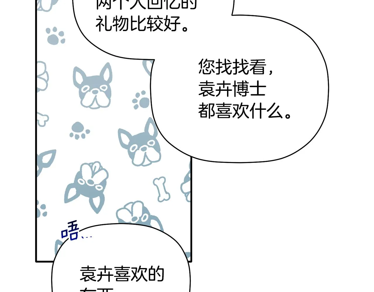 第52话 你们是亲兄弟？ 第32页