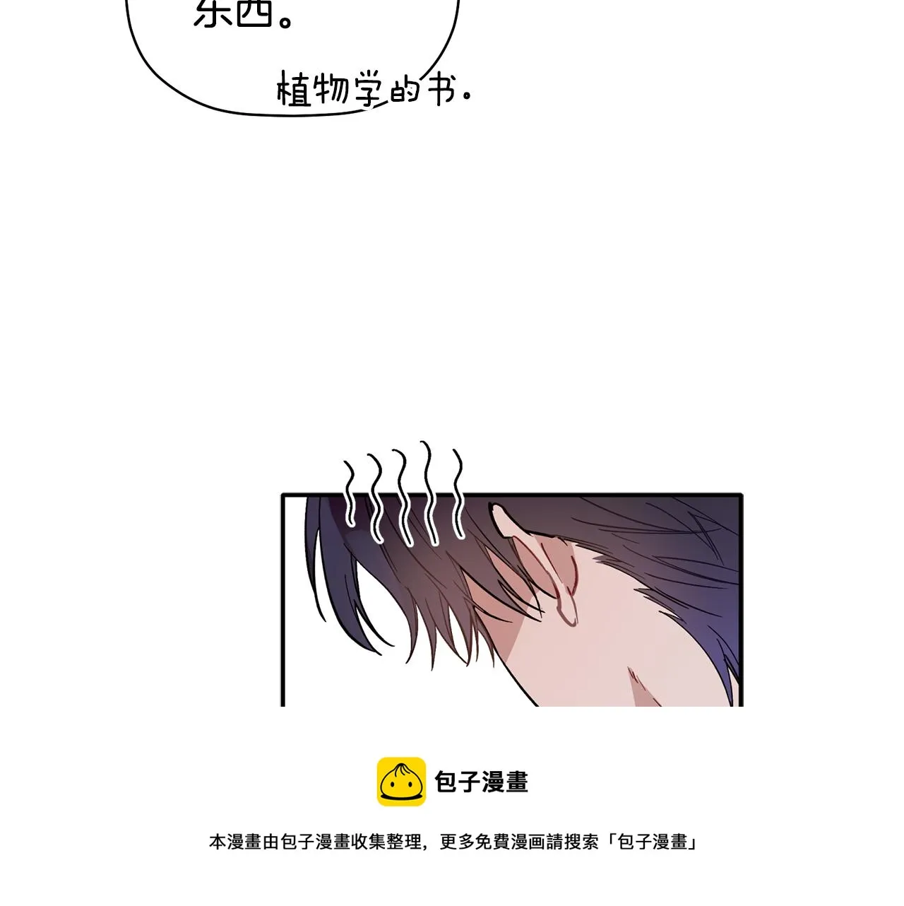 第52话 你们是亲兄弟？ 第33页