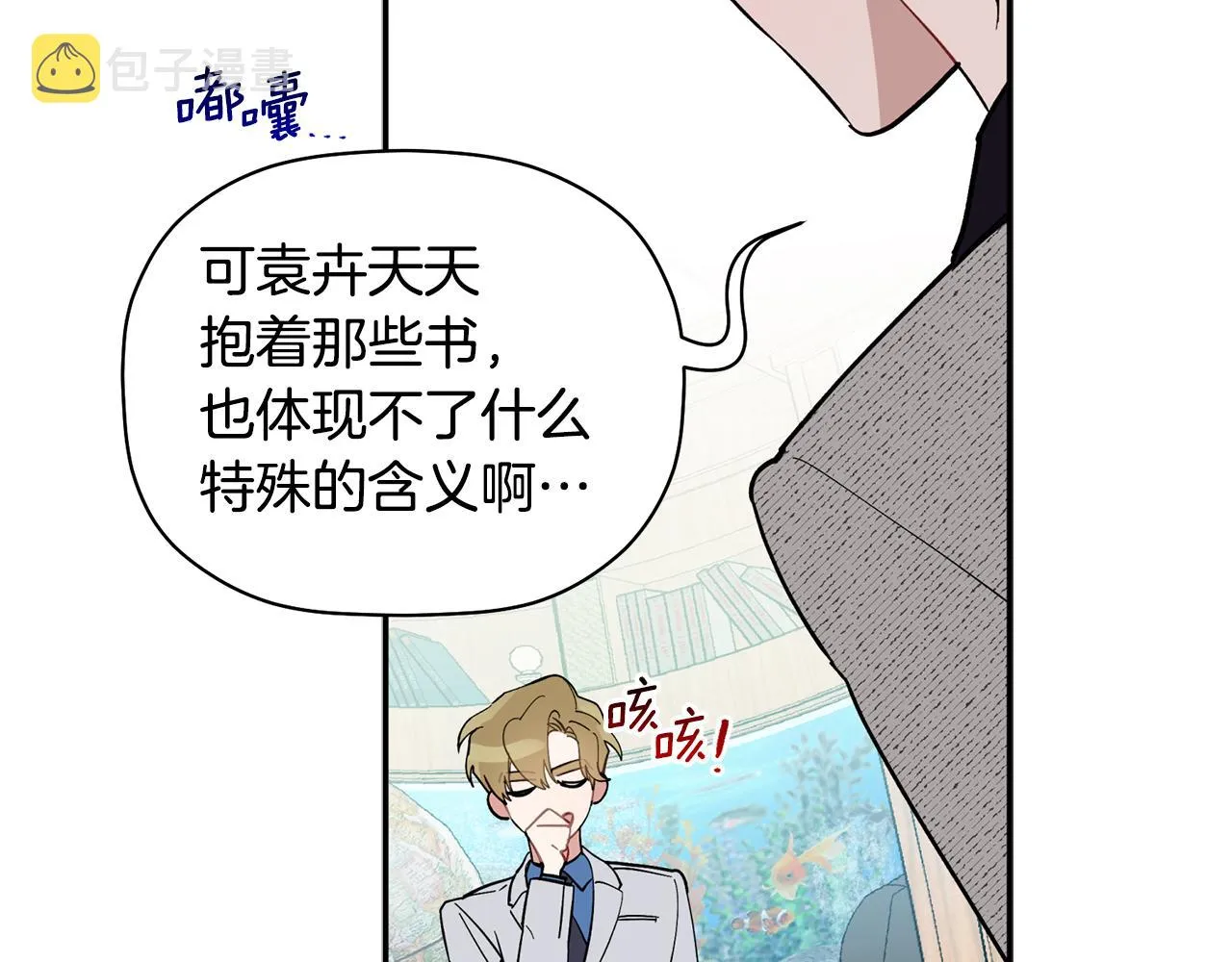 第52话 你们是亲兄弟？ 第34页