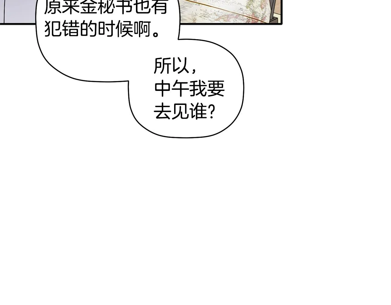 第52话 你们是亲兄弟？ 第42页