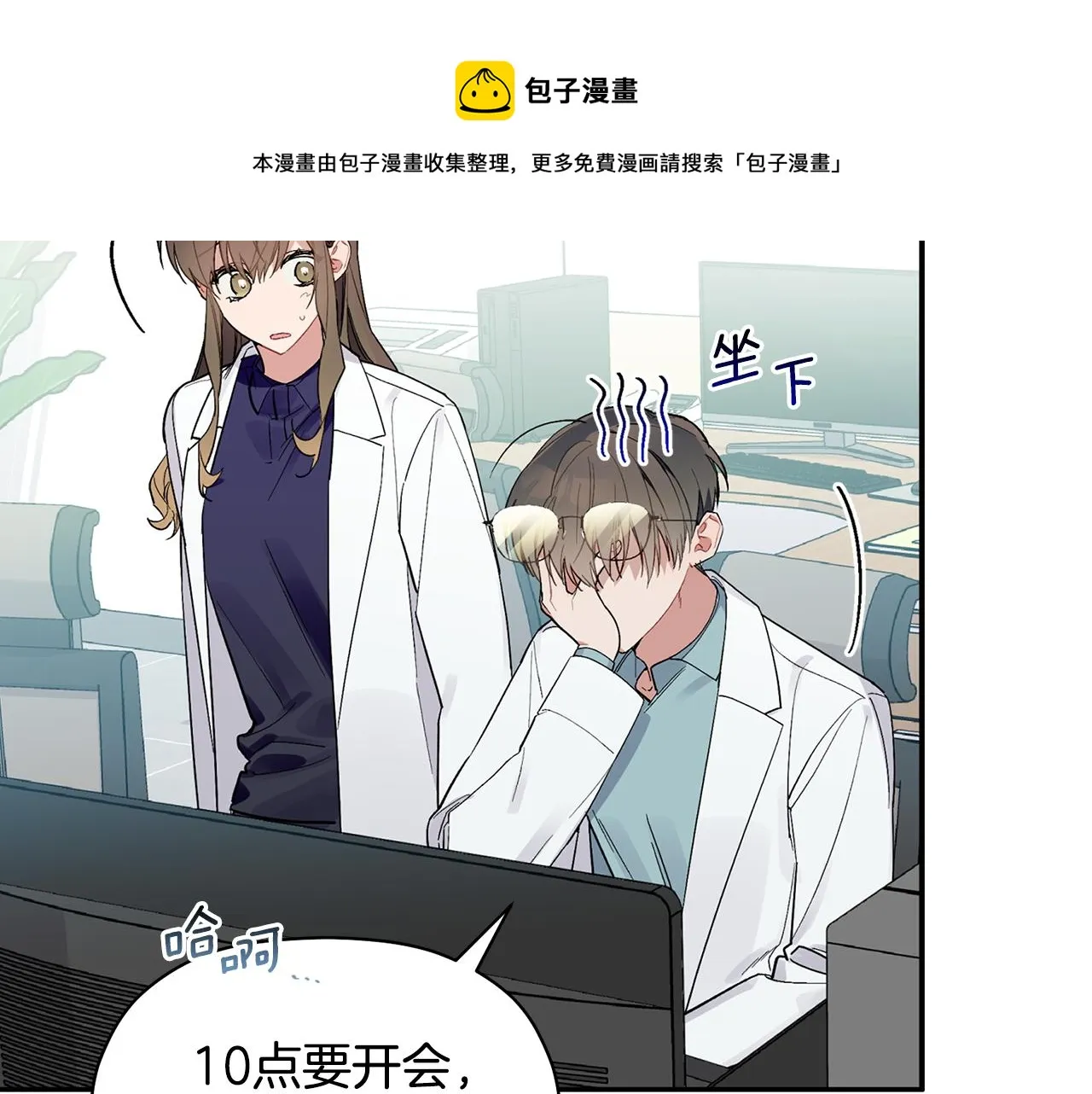 第52话 你们是亲兄弟？ 第49页