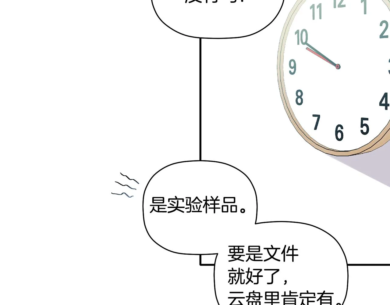 第52话 你们是亲兄弟？ 第51页