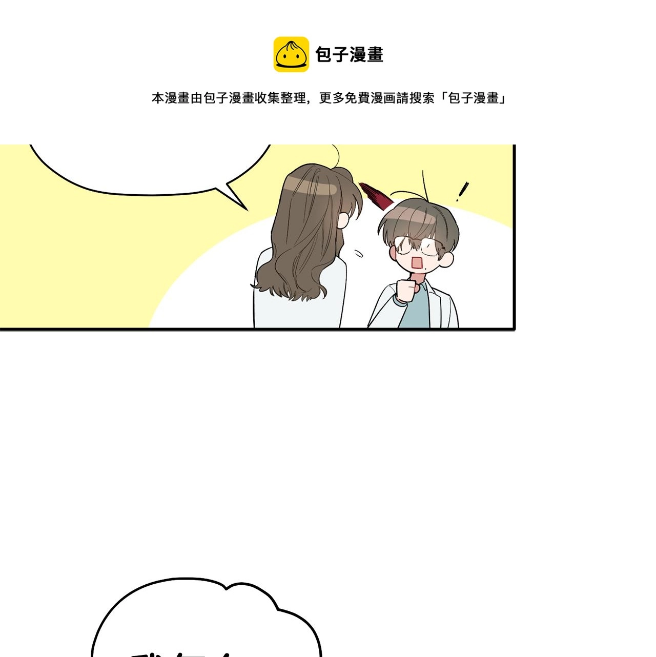 第52话 你们是亲兄弟？ 第53页