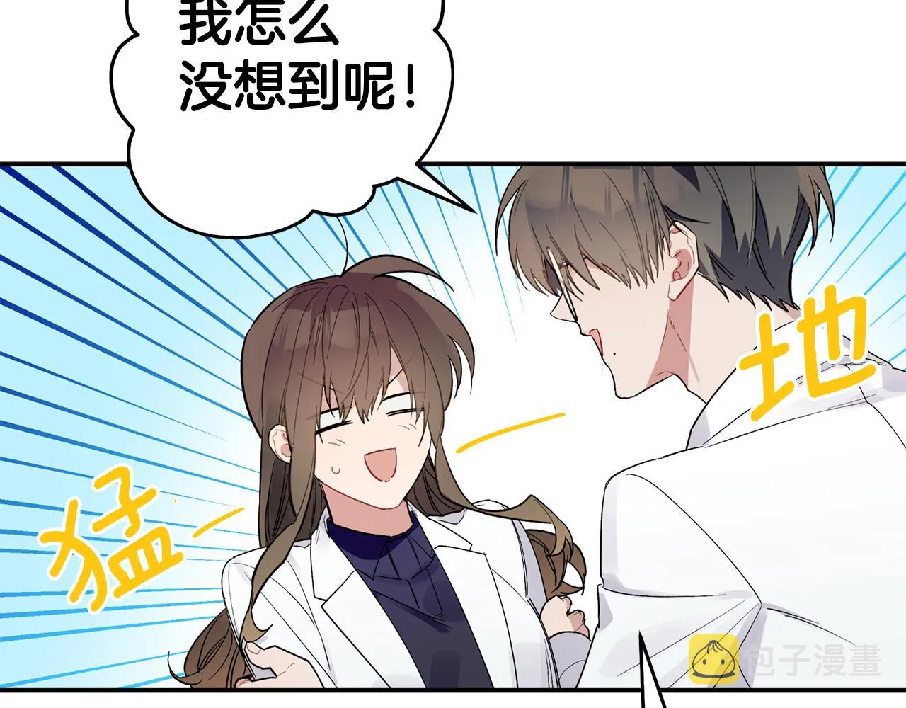 第52话 你们是亲兄弟？ 第54页