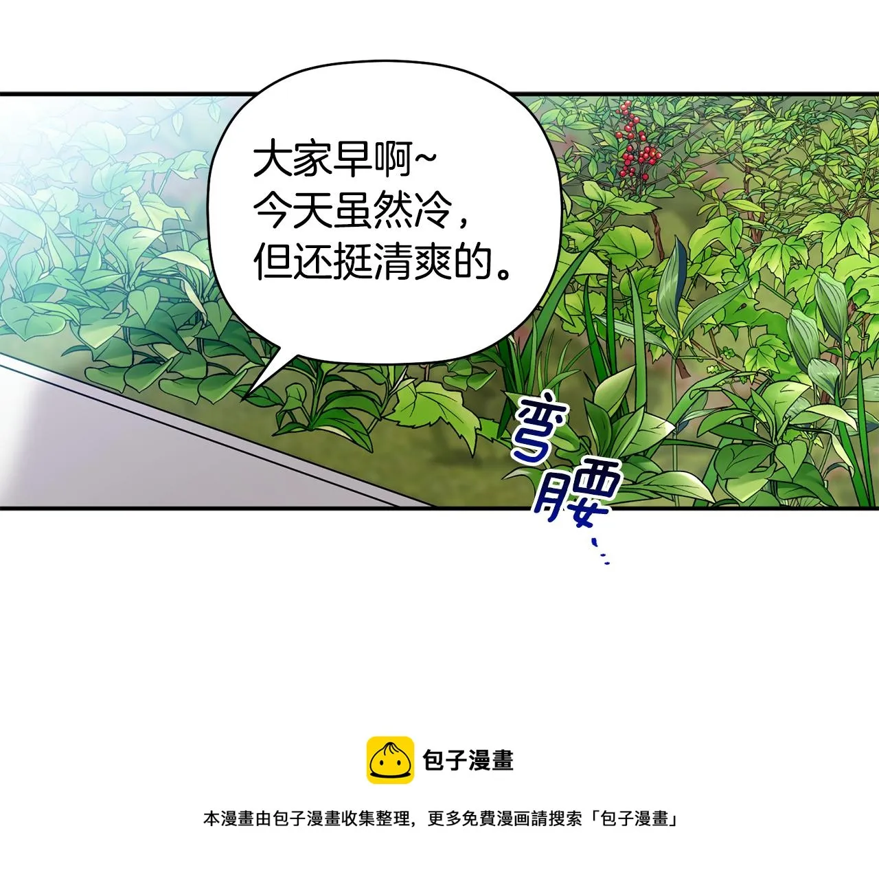 第52话 你们是亲兄弟？ 第61页
