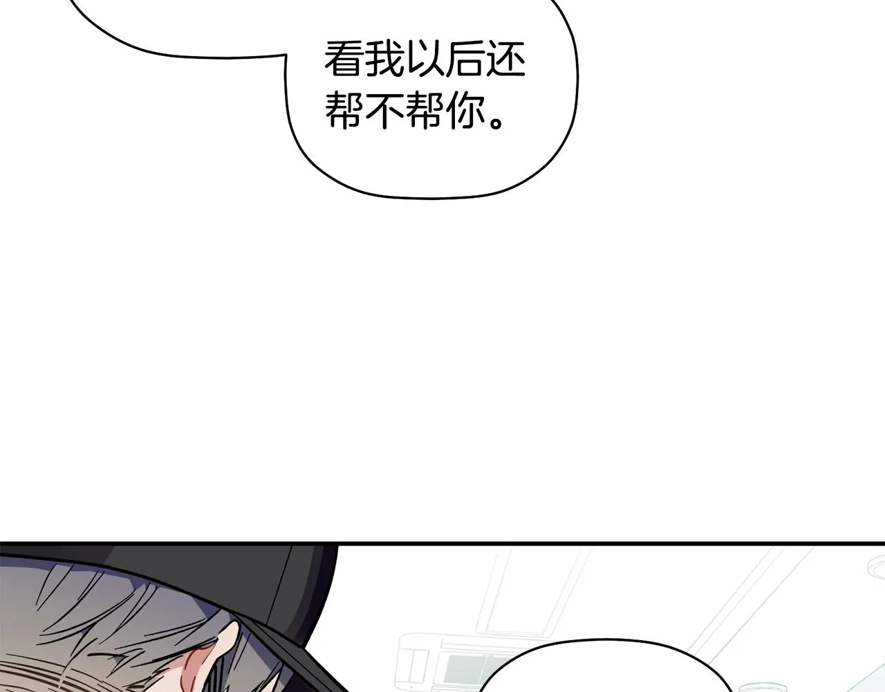 第52话 你们是亲兄弟？ 第76页