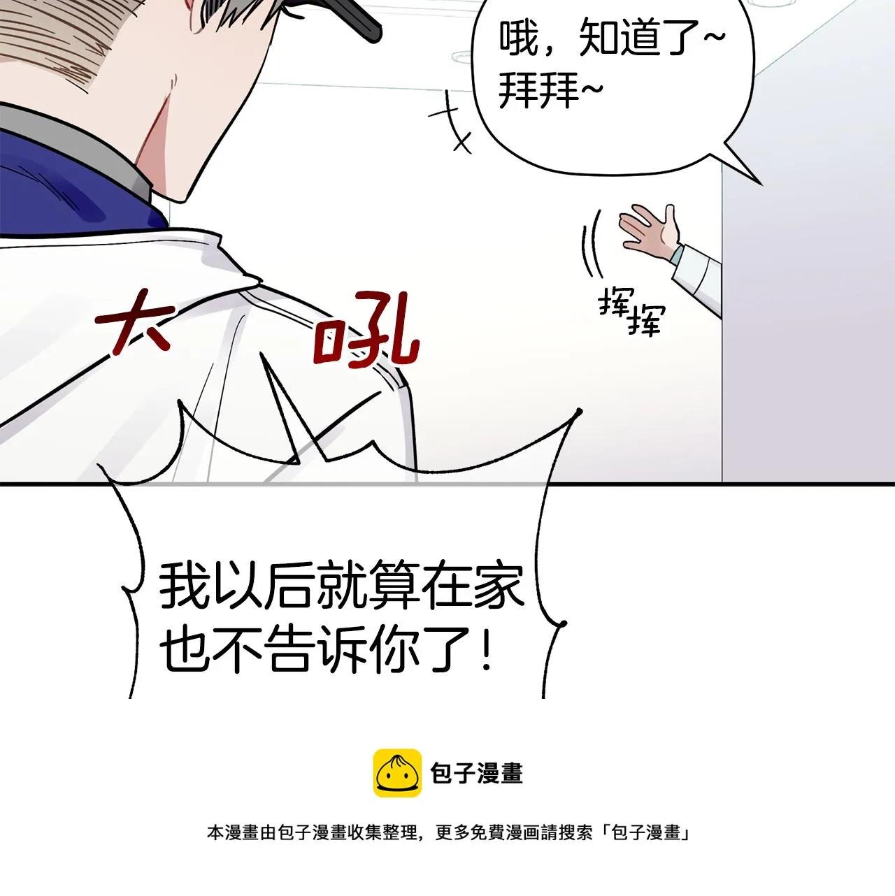 第52话 你们是亲兄弟？ 第77页