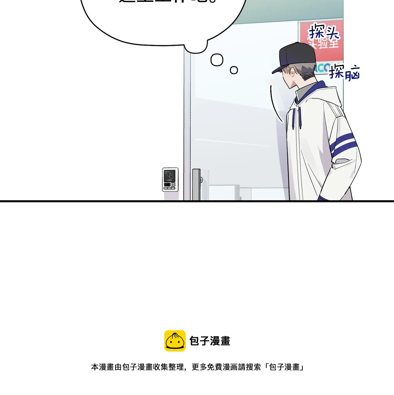 第52话 你们是亲兄弟？ 第81页