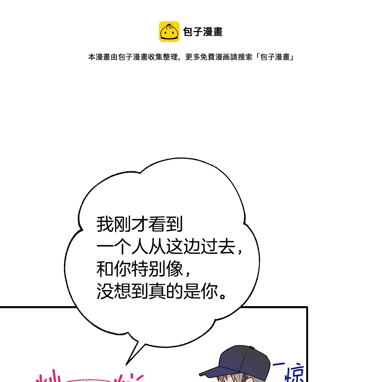 第52话 你们是亲兄弟？ 第85页