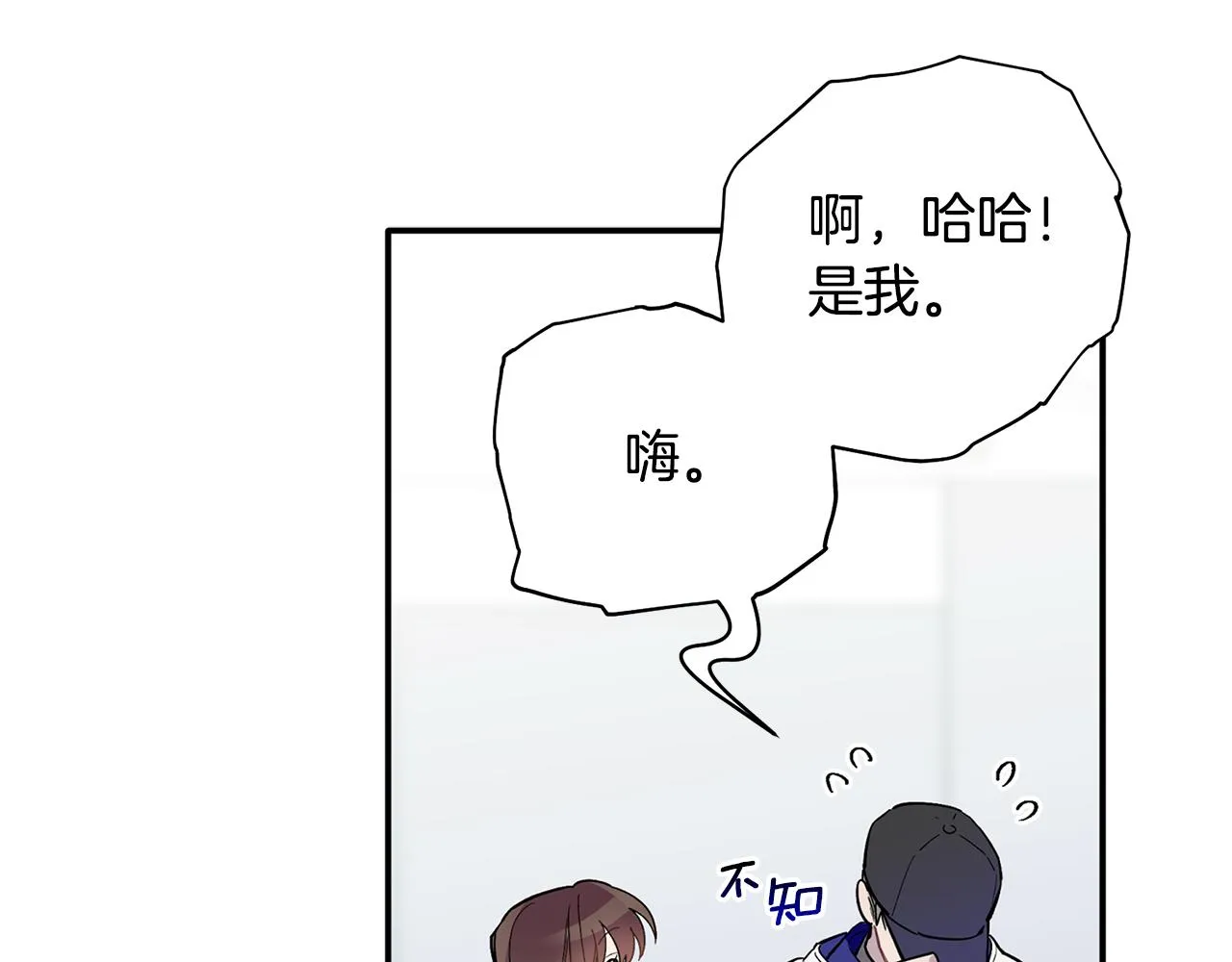 第52话 你们是亲兄弟？ 第87页