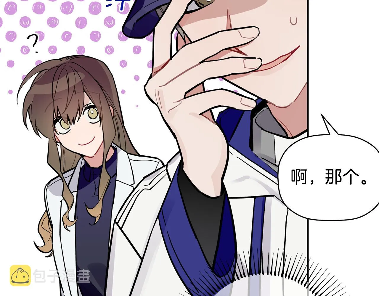 第52话 你们是亲兄弟？ 第91页