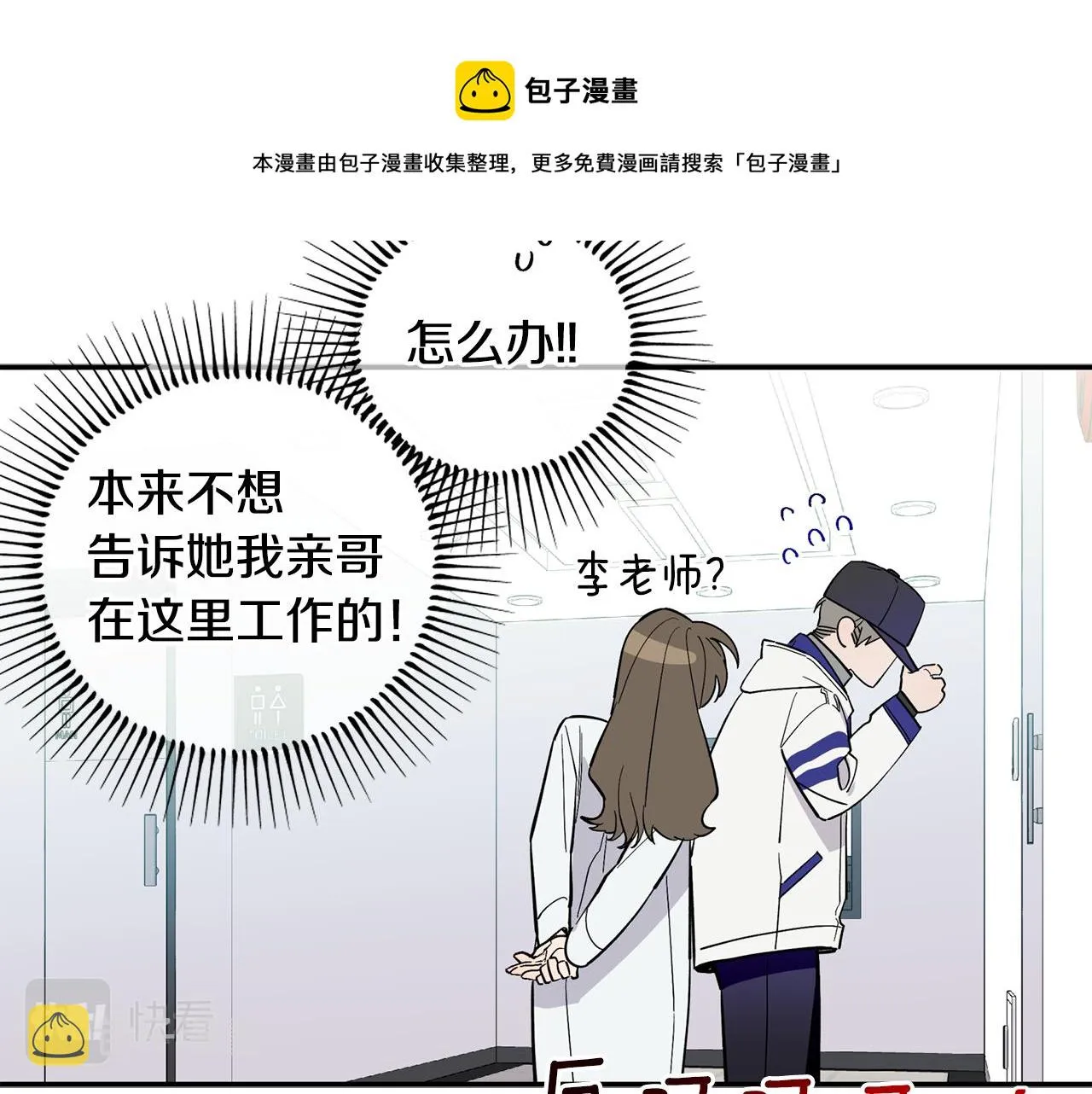 第52话 你们是亲兄弟？ 第93页