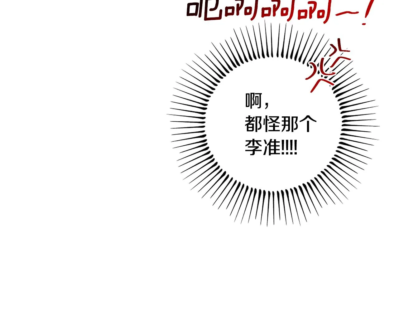 第52话 你们是亲兄弟？ 第94页