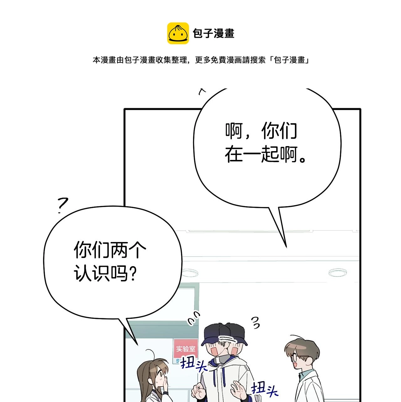 第52话 你们是亲兄弟？ 第97页