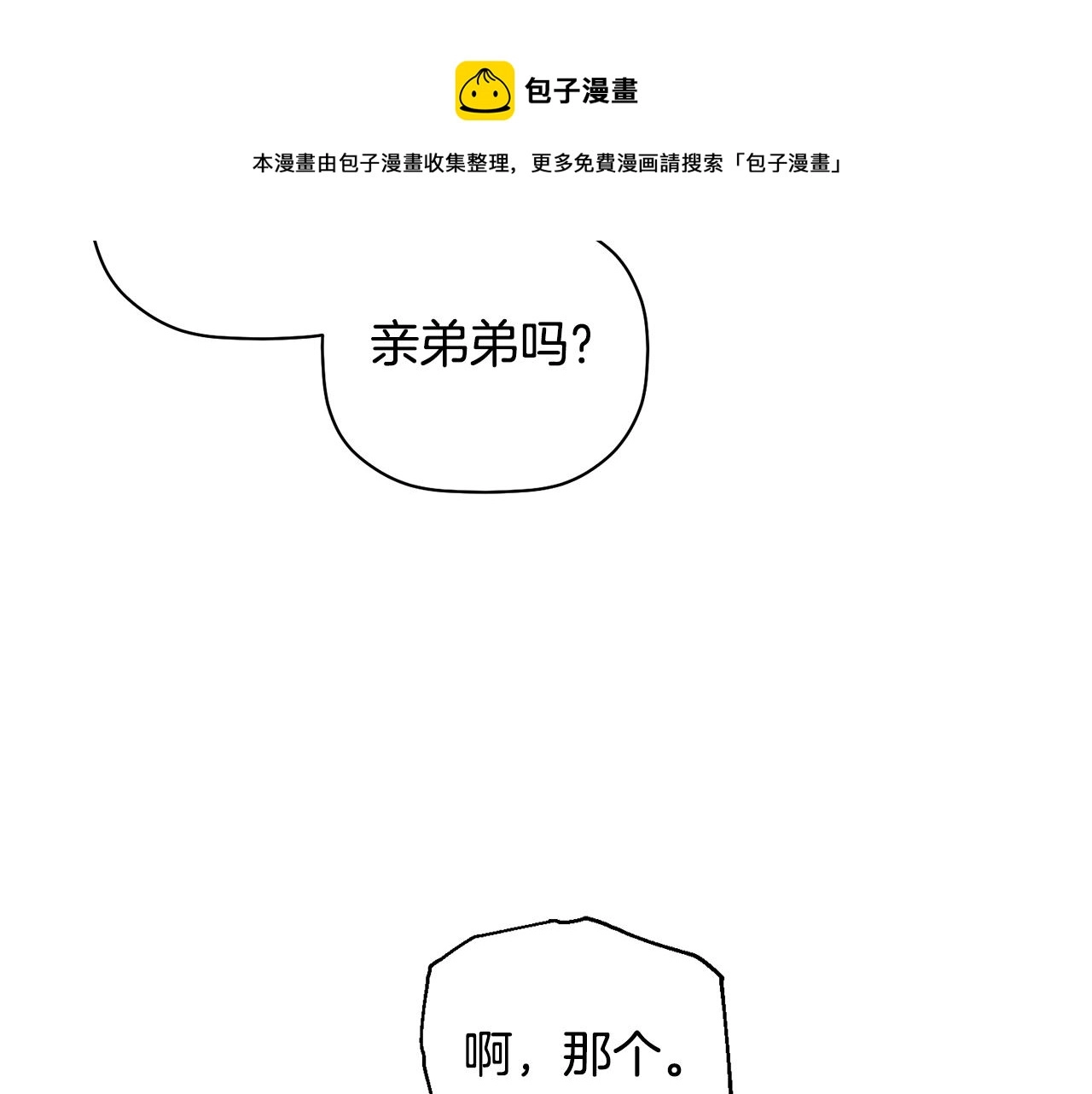 第52话 你们是亲兄弟？ 第101页