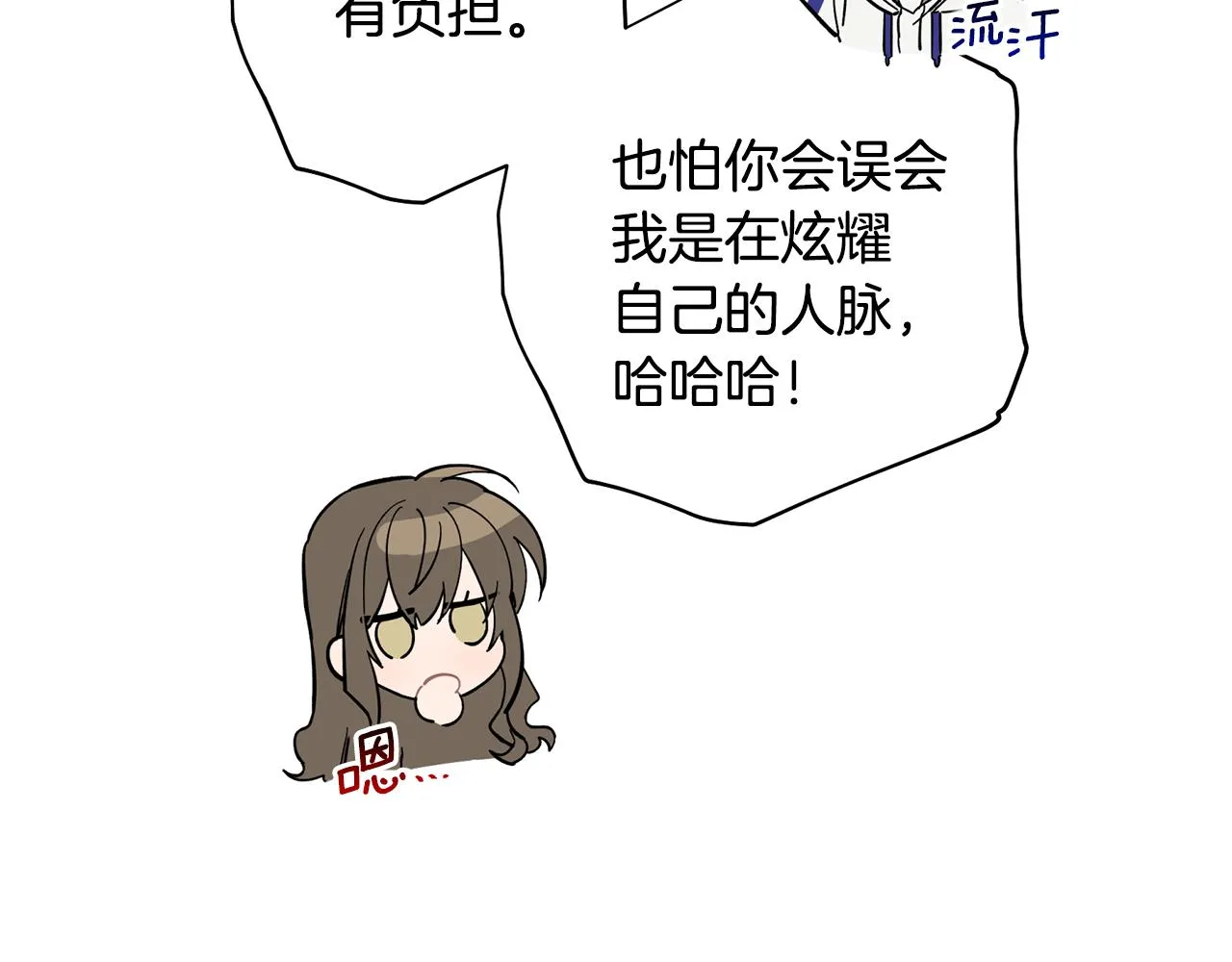 第52话 你们是亲兄弟？ 第106页