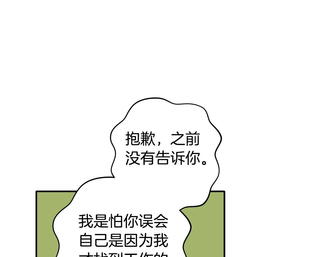 第52话 你们是亲兄弟？ 第107页