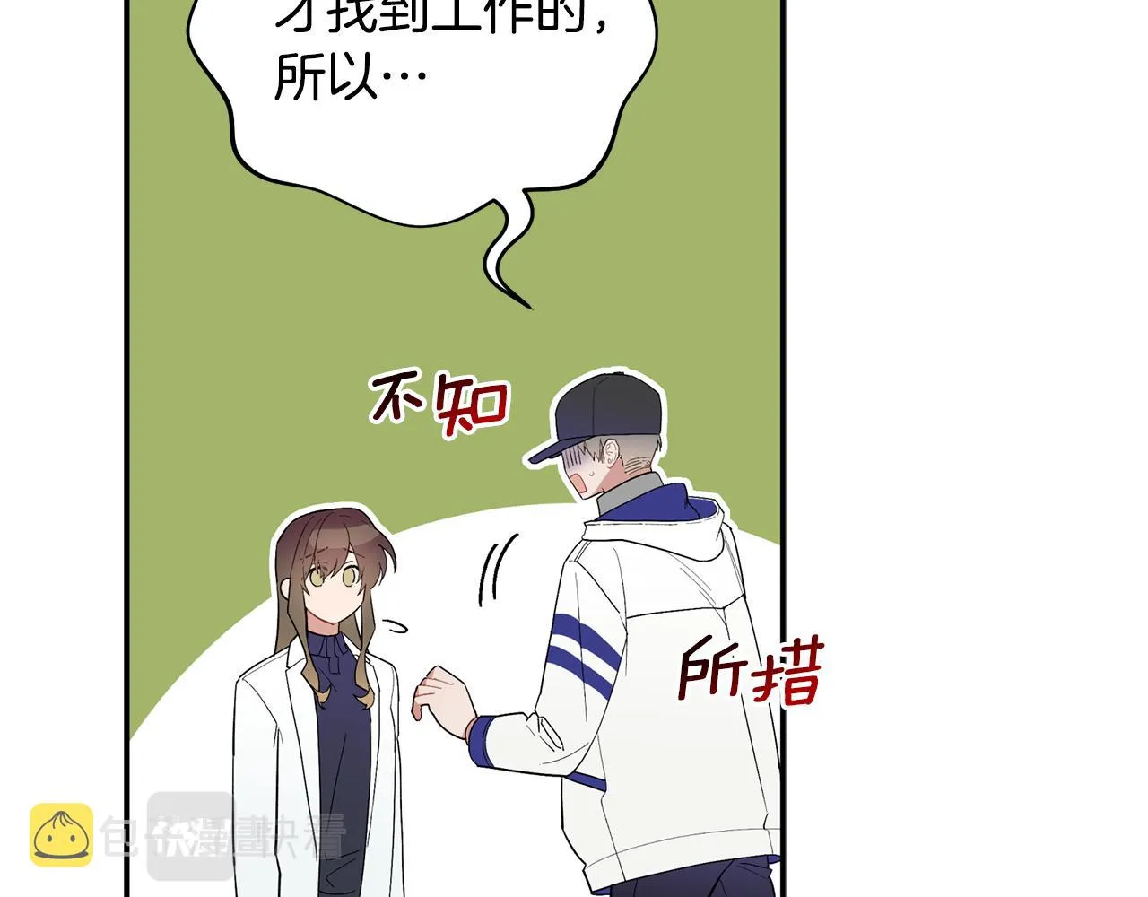 第52话 你们是亲兄弟？ 第108页