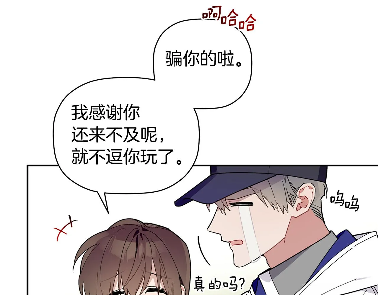 第52话 你们是亲兄弟？ 第114页