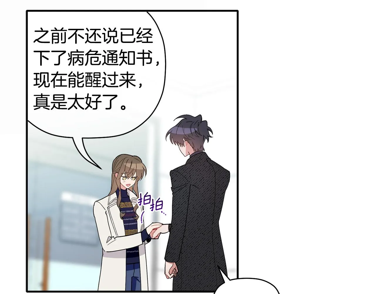 第51话 我来做你的家人 第3页
