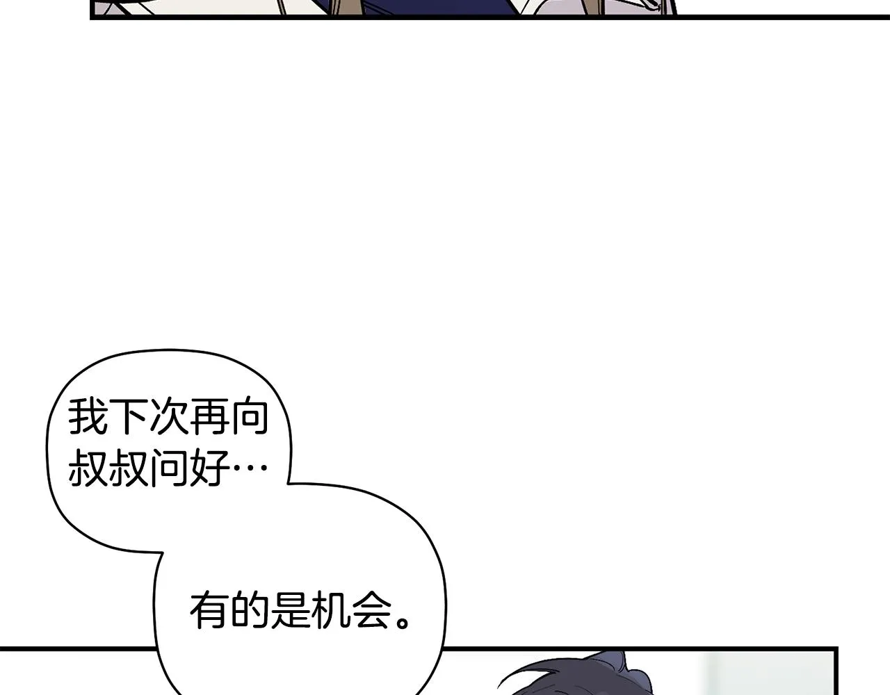 第51话 我来做你的家人 第6页