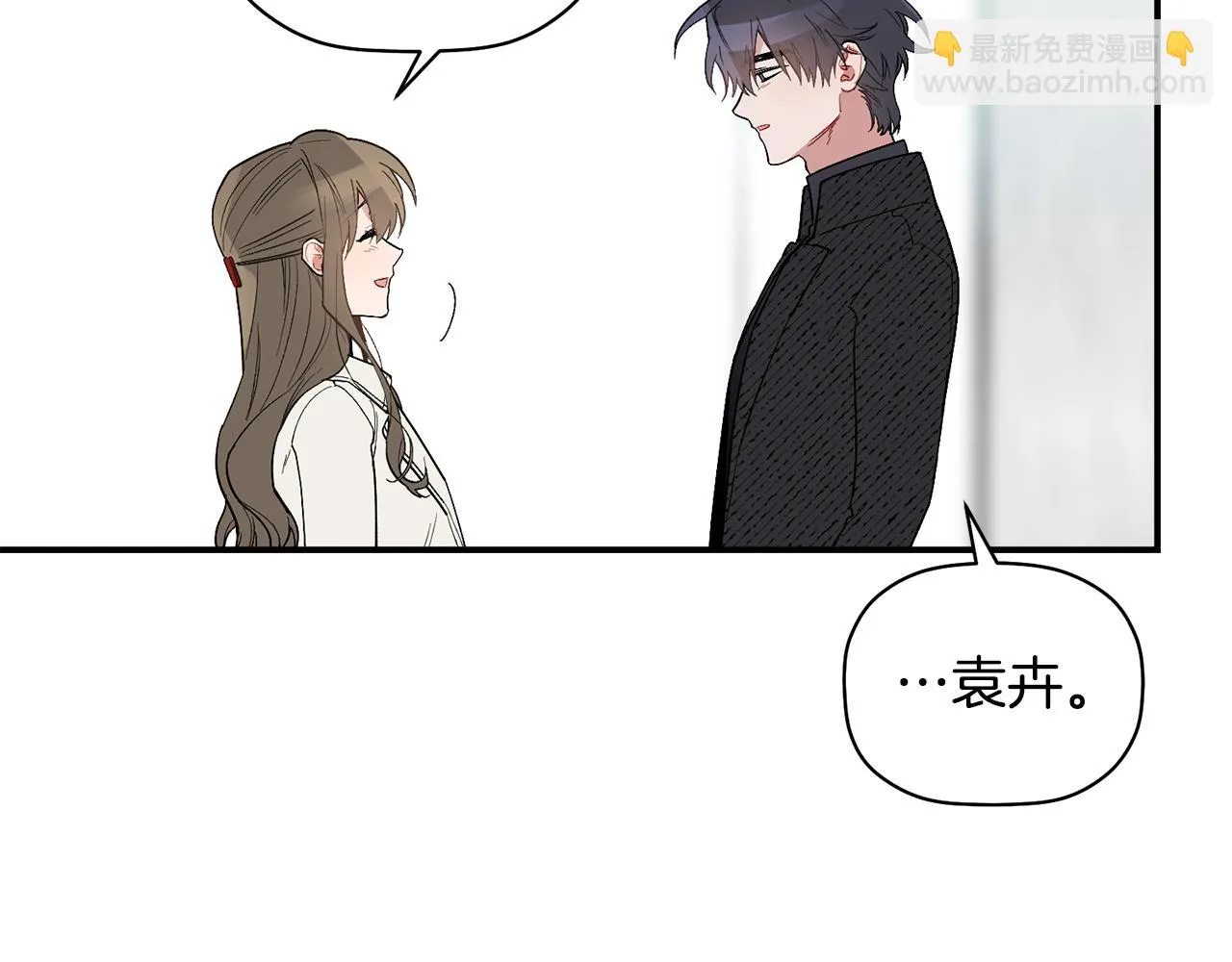 第51话 我来做你的家人 第7页