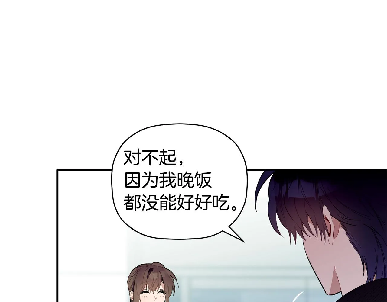 第51话 我来做你的家人 第10页