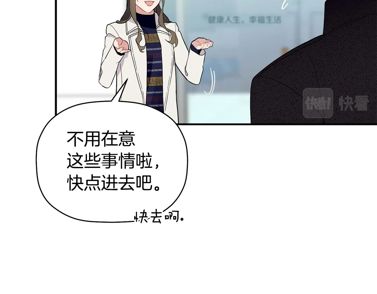第51话 我来做你的家人 第11页