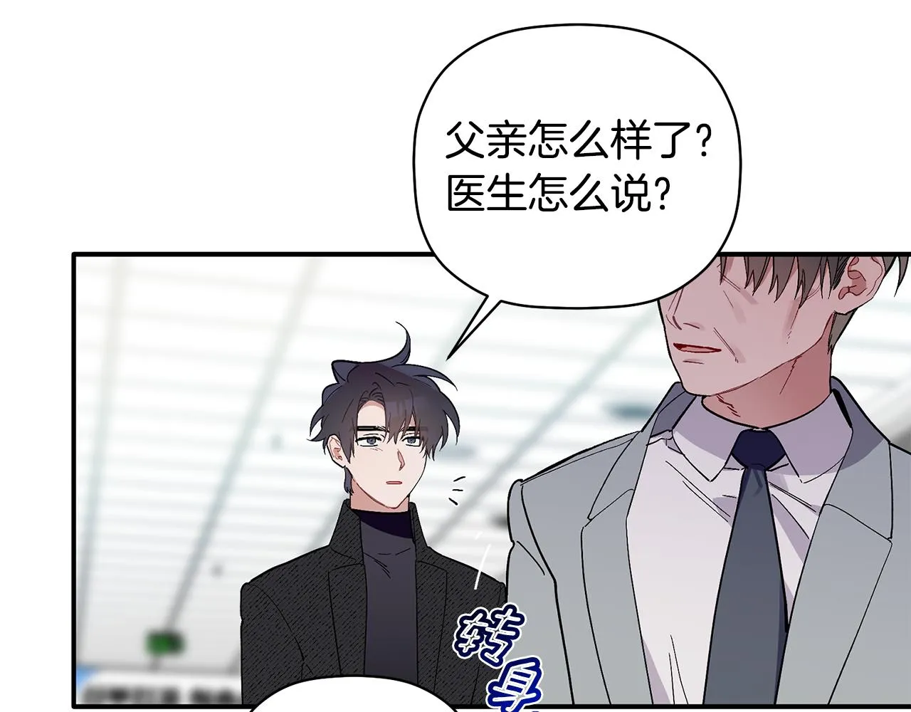 第51话 我来做你的家人 第19页
