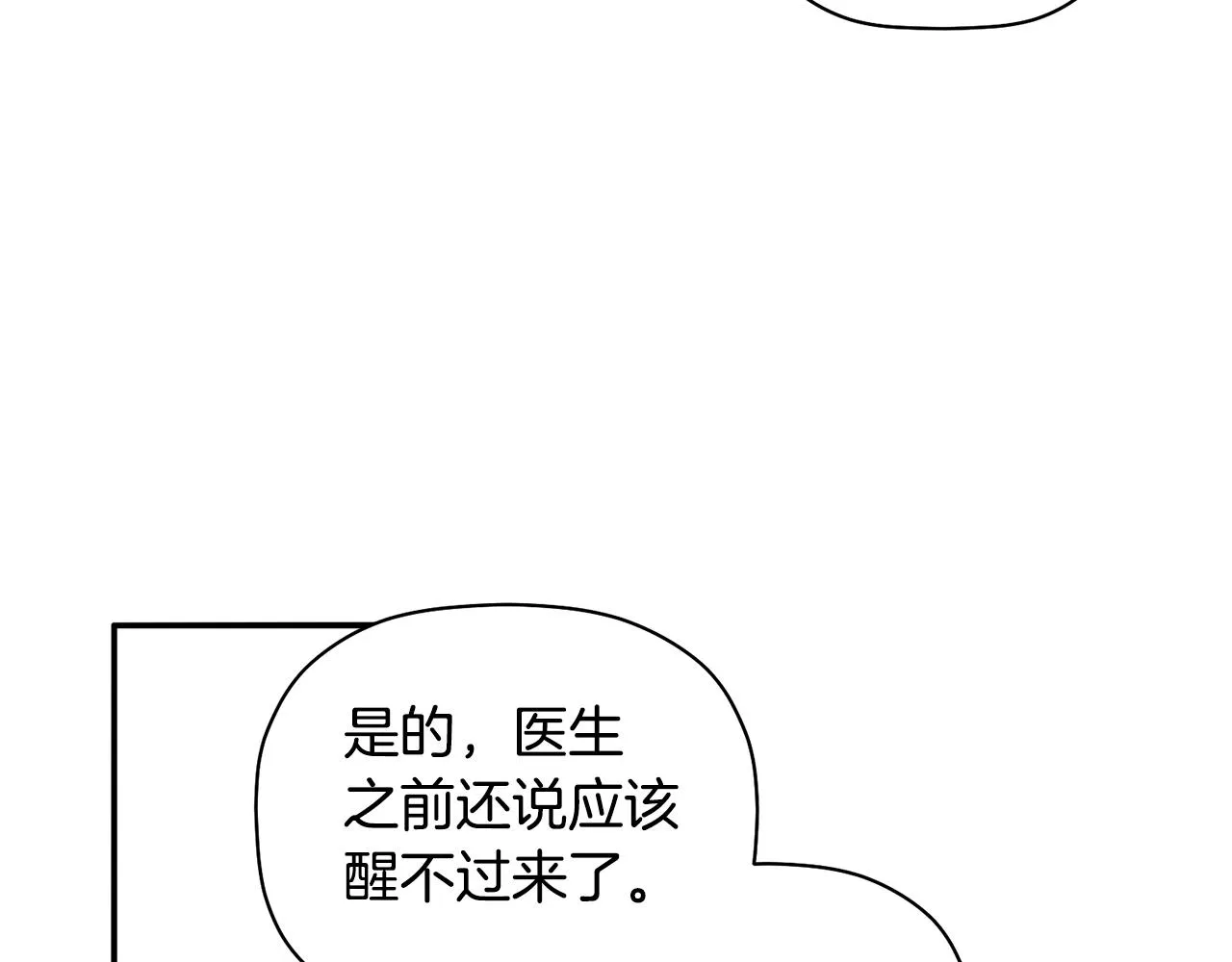 第51话 我来做你的家人 第23页