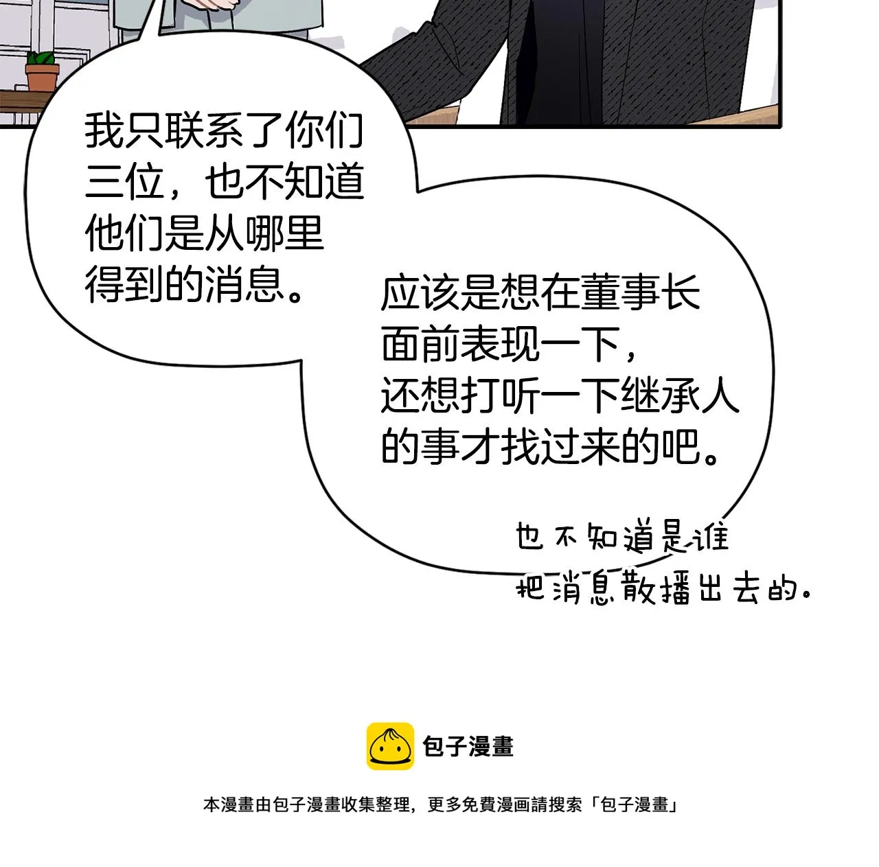 第51话 我来做你的家人 第29页
