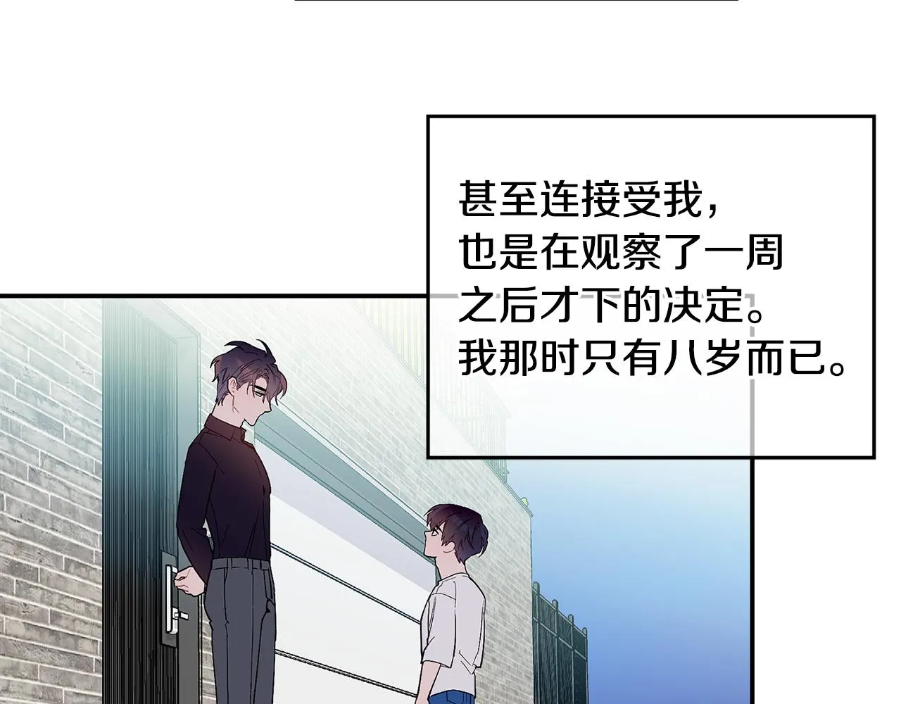 第51话 我来做你的家人 第46页