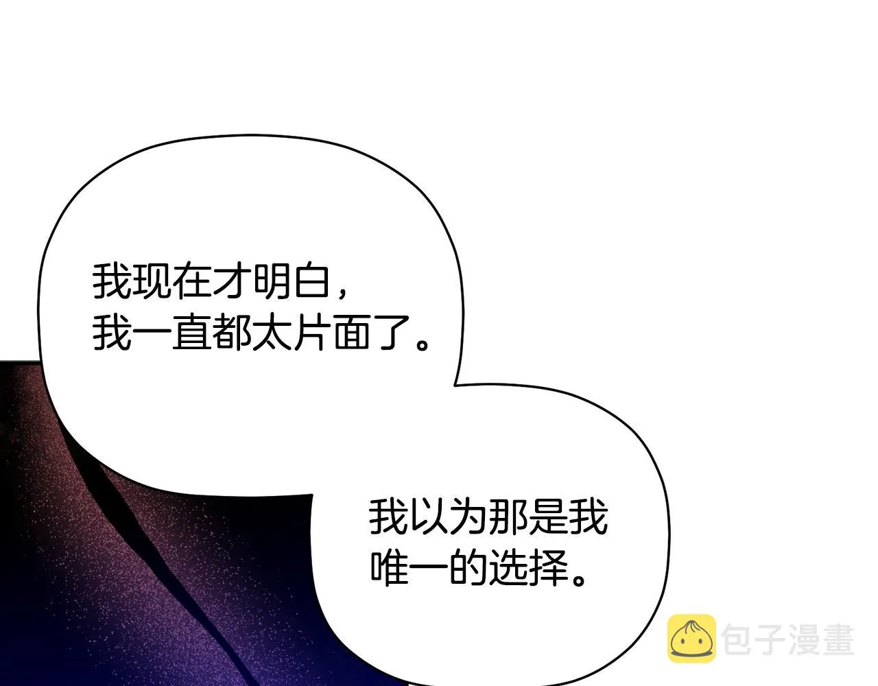 第51话 我来做你的家人 第52页