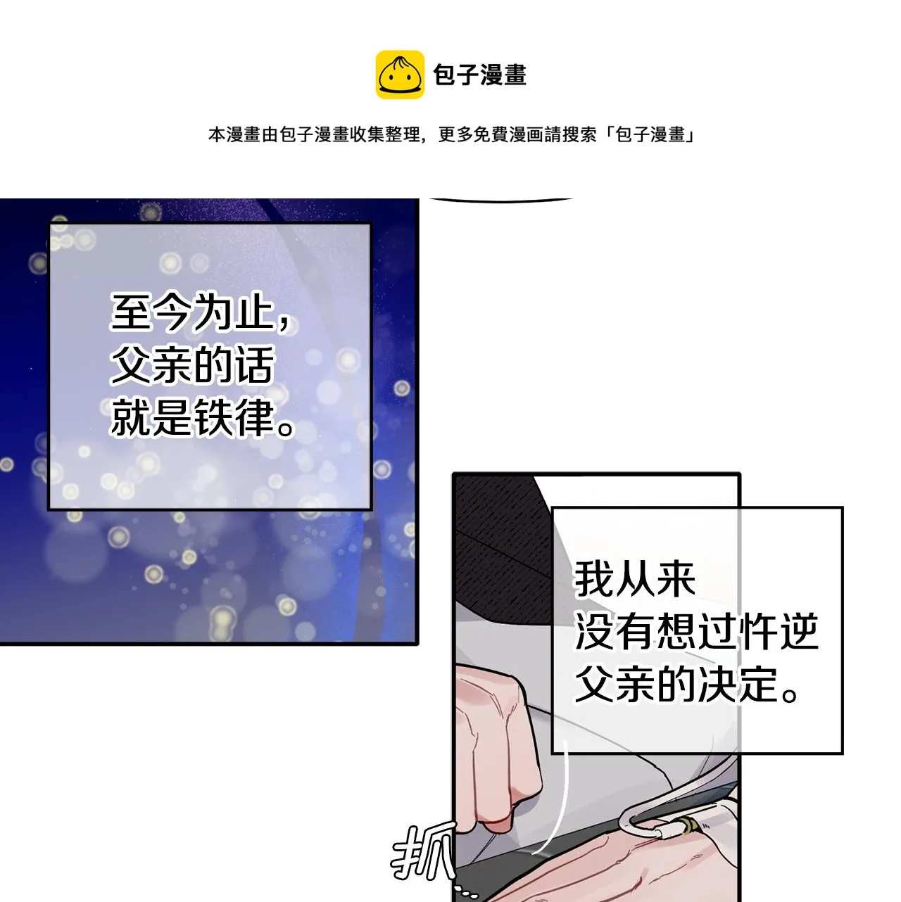 第51话 我来做你的家人 第53页