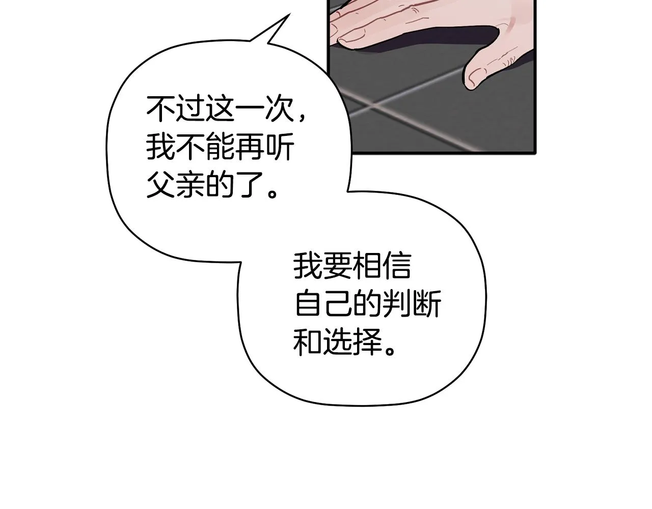 第51话 我来做你的家人 第54页