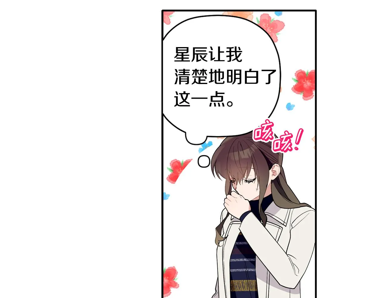 第51话 我来做你的家人 第70页