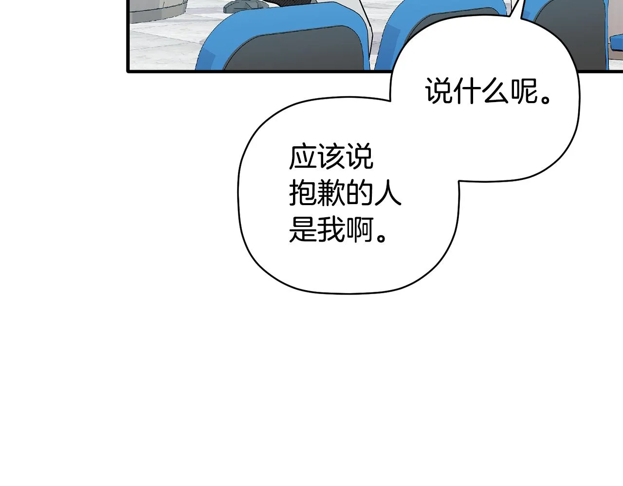 第51话 我来做你的家人 第74页
