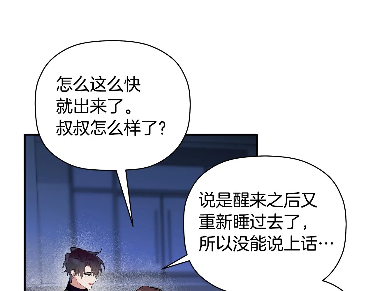 第51话 我来做你的家人 第75页