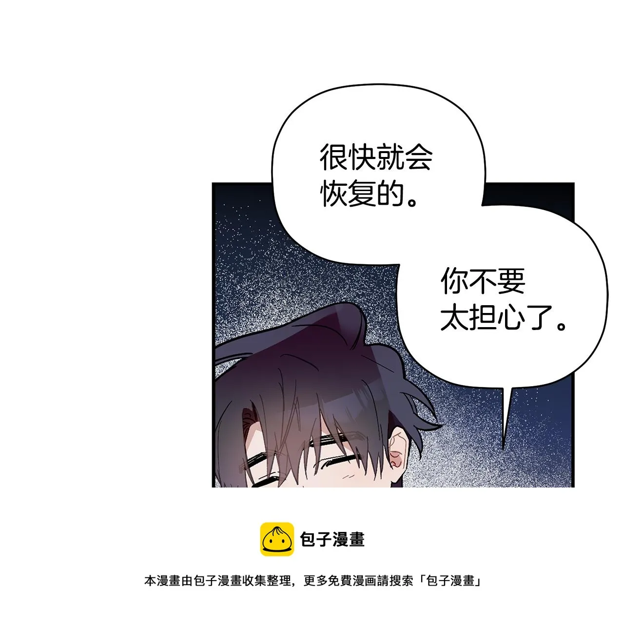 第51话 我来做你的家人 第77页