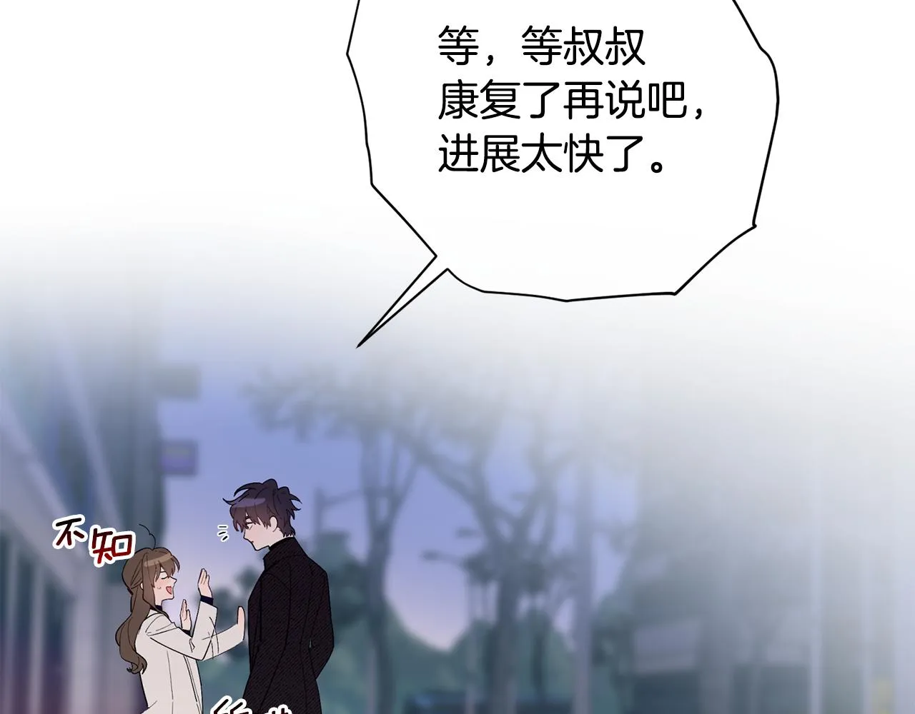 第51话 我来做你的家人 第91页