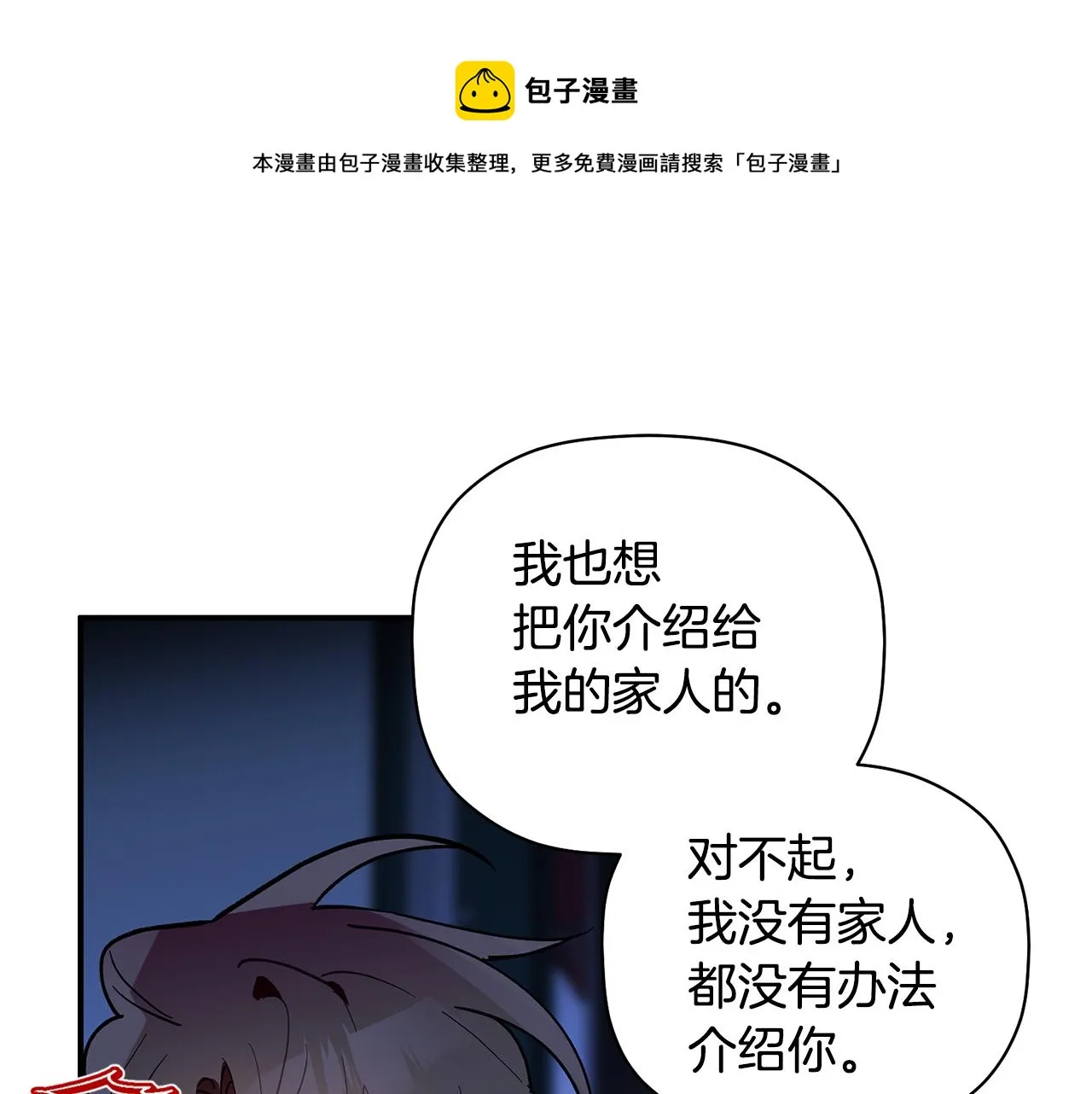 第51话 我来做你的家人 第97页