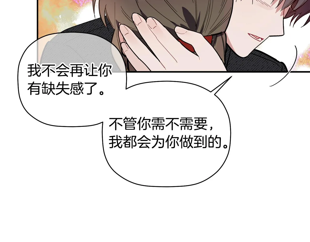 第51话 我来做你的家人 第104页