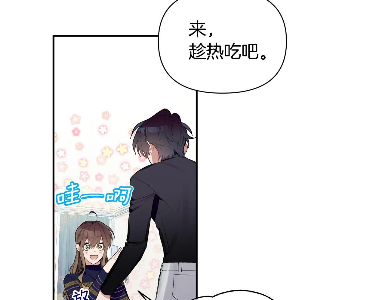 第50话 父亲醒来 第6页