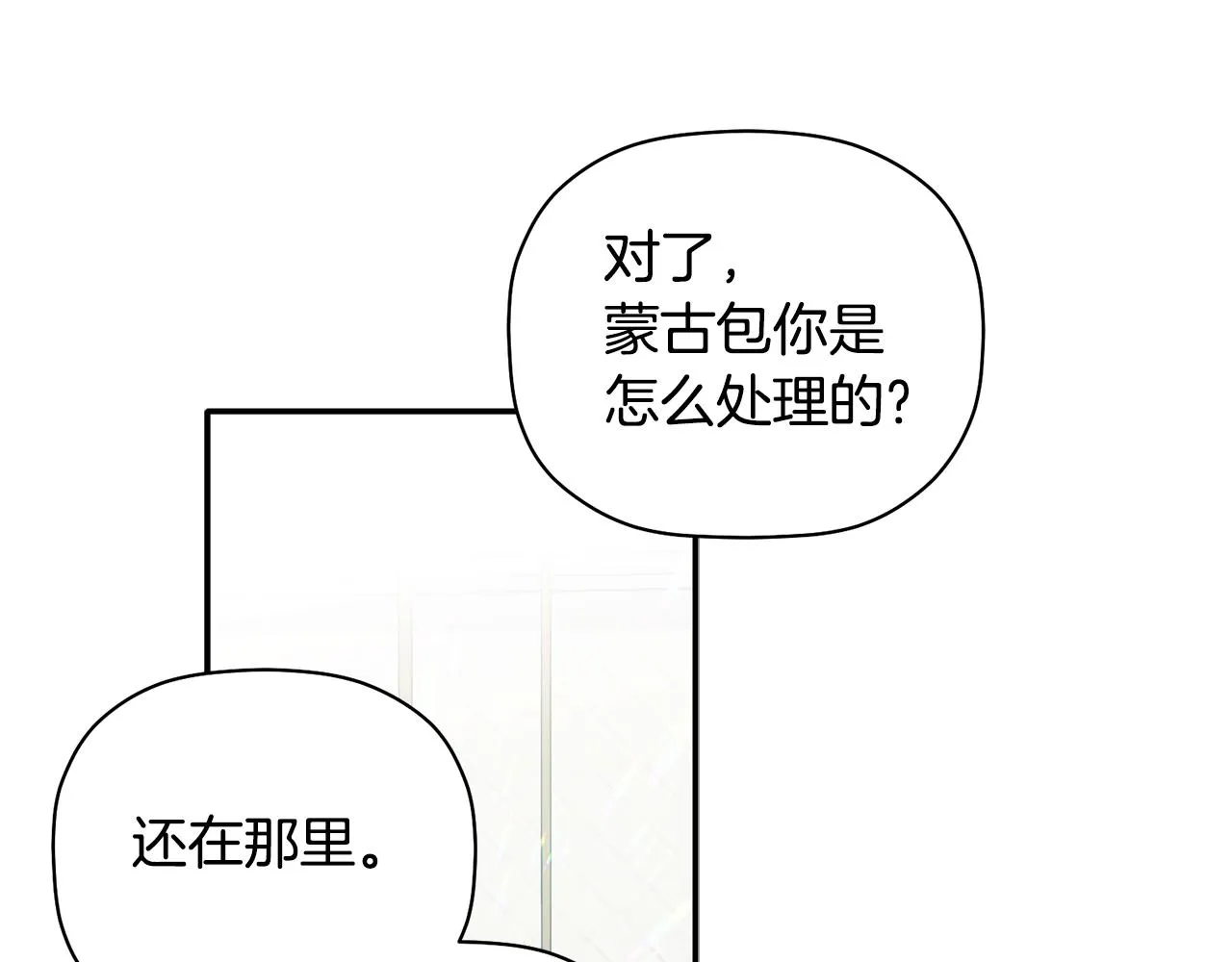 第50话 父亲醒来 第24页