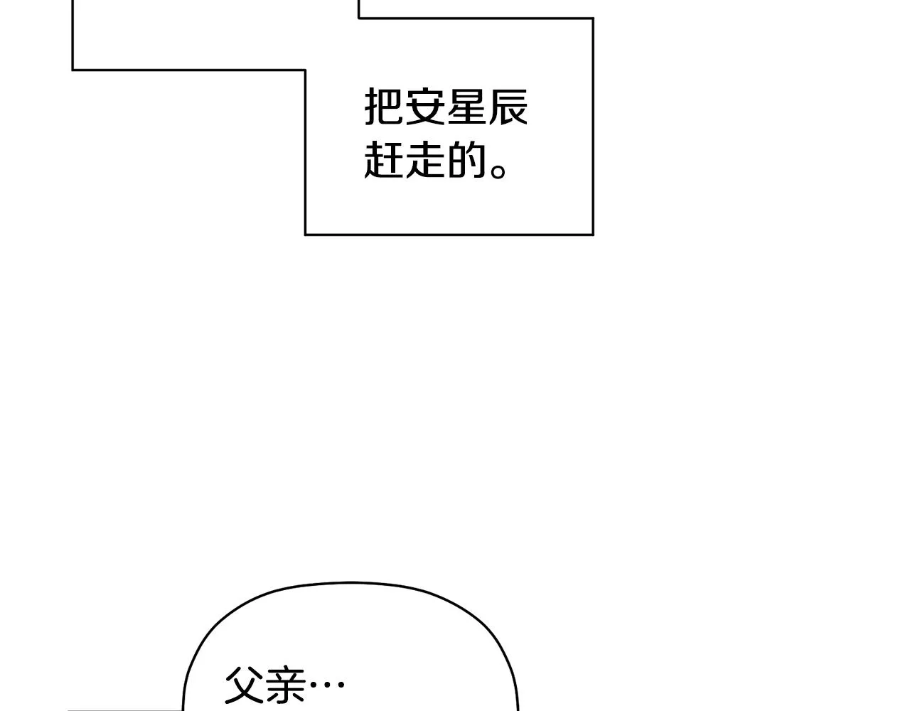 第50话 父亲醒来 第70页