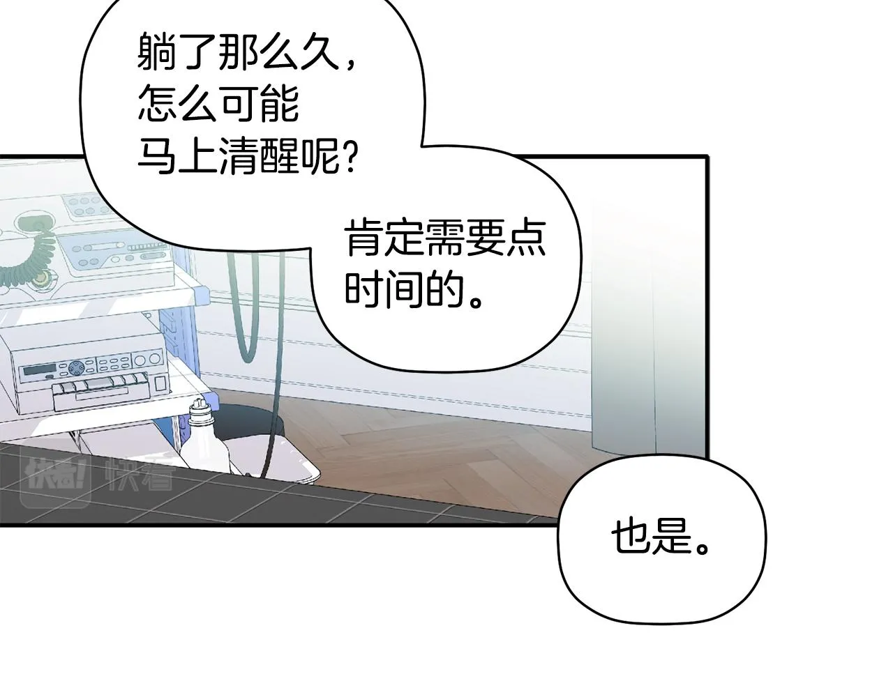 第50话 父亲醒来 第95页