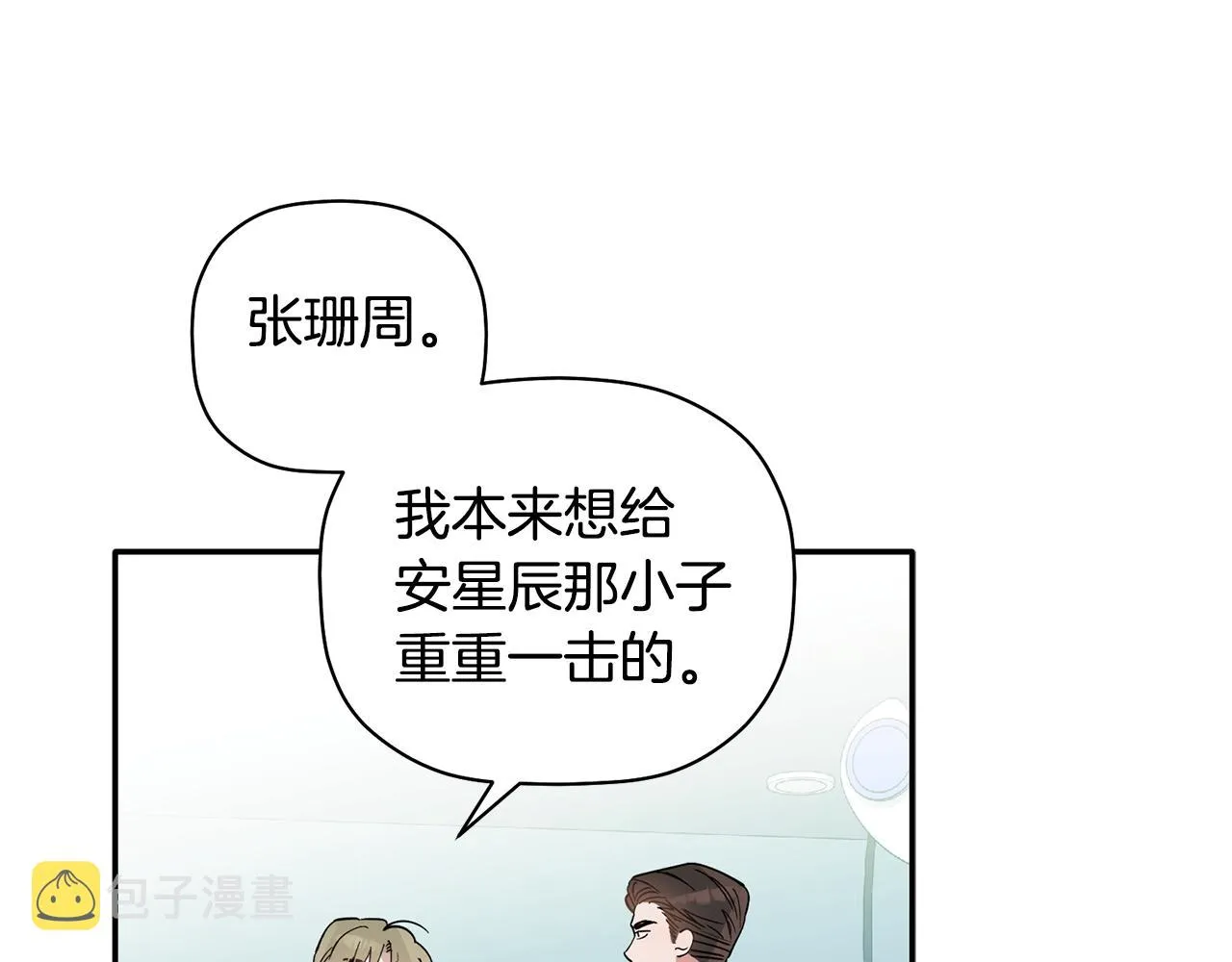 第50话 父亲醒来 第98页